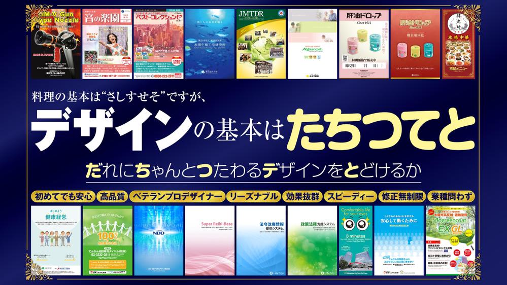修正何回でも可！ 満足できるデザインを低価格・短納期で制作します