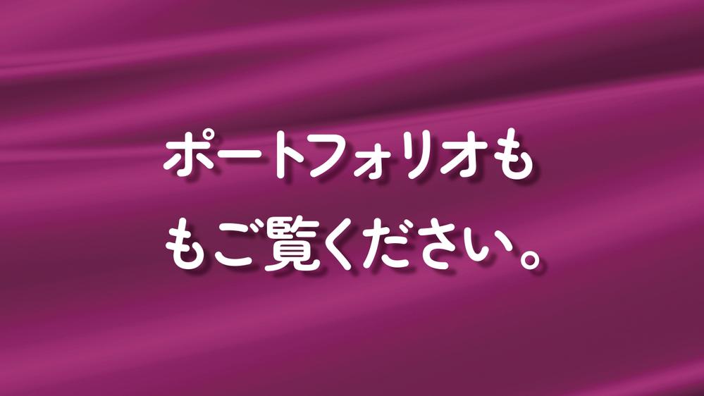 修正何回でも可！ 満足できるデザインを低価格・短納期で制作します