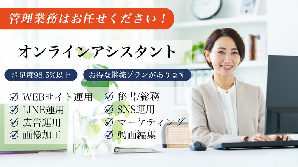 総実績600社以上【時間で選べるプラン★オンライン秘書】安心のサポートができます
