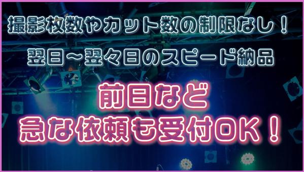 【野外・屋内OK】都内近郊、イベント・パーティー・ライブの写真撮影承ります