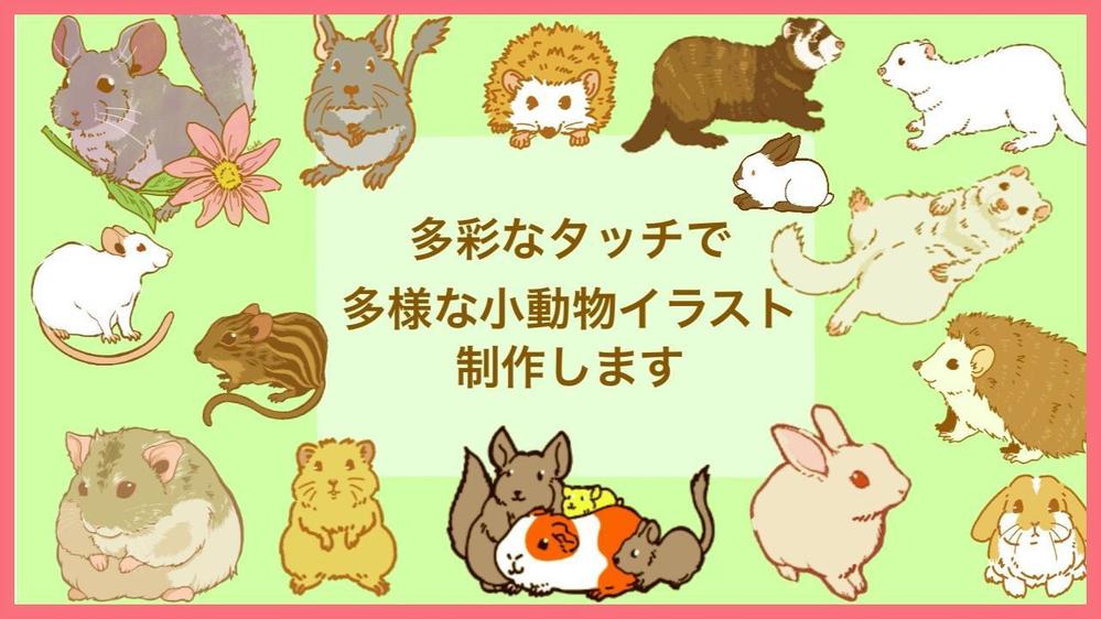 Webサイト、ショップのマスコットキャラクターを制作します