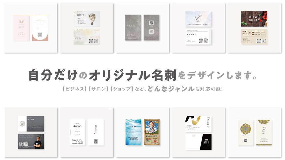 オシャレ、キュート、シンプルなど様々なデザインの名刺を制作します