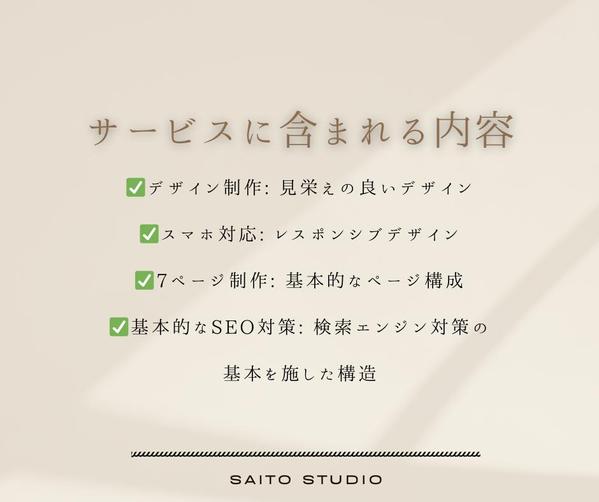 プロ仕様のWEBサイトを、お客様のニーズに合わせて最短7日で制作します