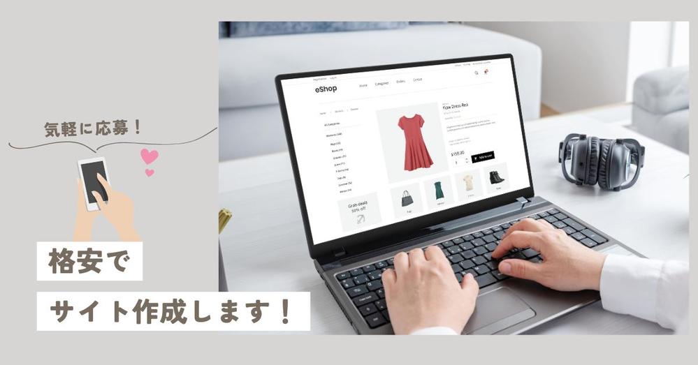 完全オリジナルのホームページをwordpressで制作いたします