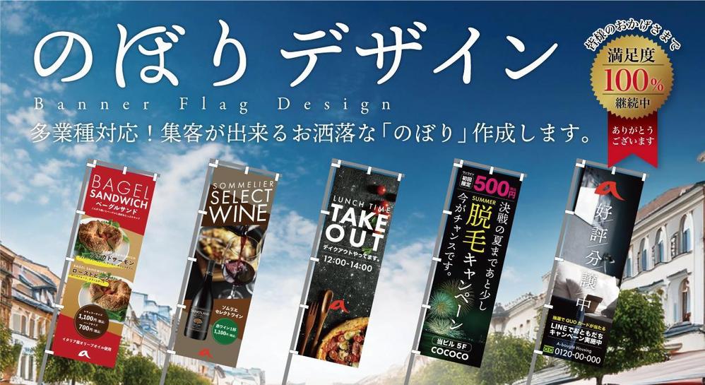【不動産業様におすすめ】おしゃれなのぼりデザイン作成いたします
