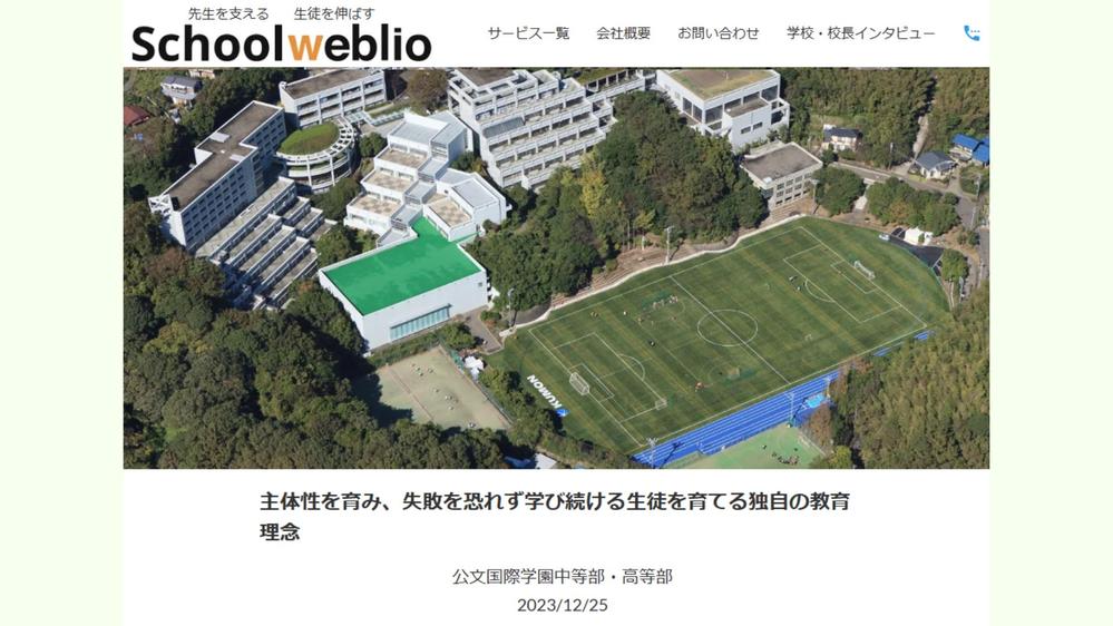 【インタビューも対応可】学校パンフレットの文章を作成します
