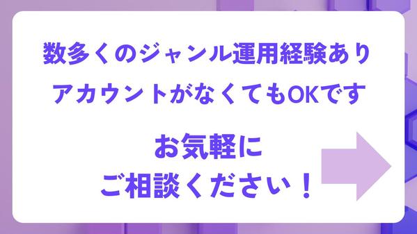 【全ジャンル対応可能】プロがInstagram運用代行します