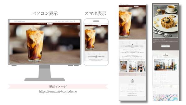 格安ホームページ制作【個人事業・中小企業向け】1ページから承ります