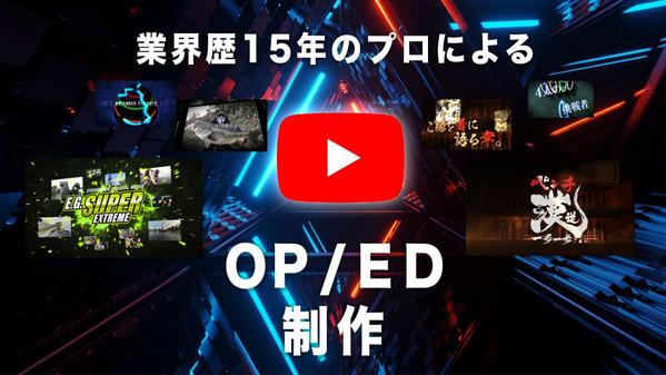 CG業界歴15年のプロがYouTubeのOP、ED制作します