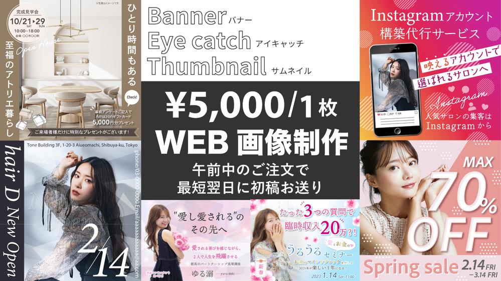 商品やサービスの魅力をひと目で伝える！バナーお作りいたします