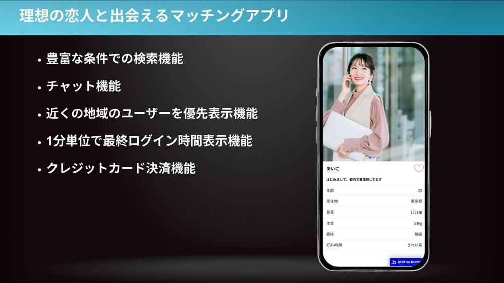 ノーコードで高品質なモバイル・WEBアプリ開発を低価格で開発いたします