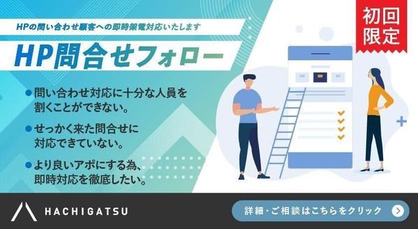 【初回限定/お問合せフォーム営業】貴社のフォーム営業代行致します