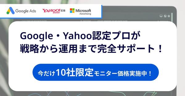 Google/Yahoo!広告の戦略立案から運用までワンストップ支援します