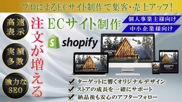 はじめての方も安心◎shopifyであなただけのオリジナルECサイトを制作いたします