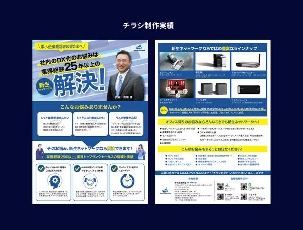 コピーとデザインセットでお任せください！見込み客に選ばれるチラシ作ります