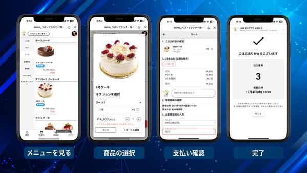 飲食店オーナーが『これが欲しかった！』と絶賛するLINEモバイルオーダーを構築します