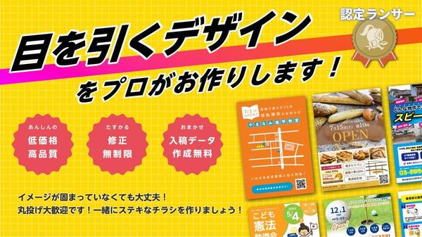 プロが目を引くデザインのチラシを低価格・高品質でおつくりします