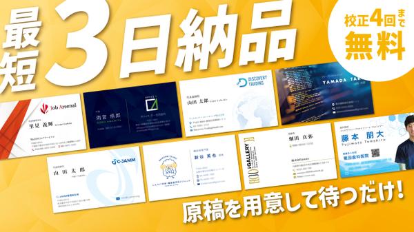 原稿を用意して待つだけ！印象に残り営業の武器になる名刺を制作します