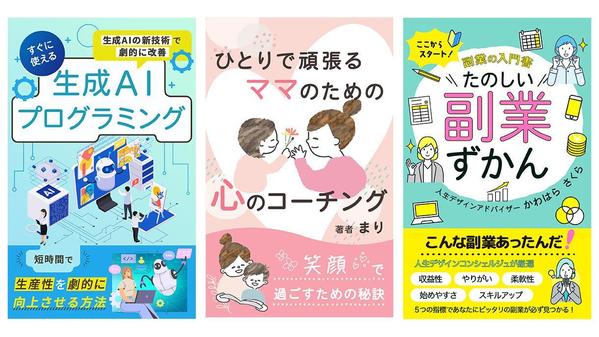 【修正無制限】【短納期】で電子書籍（Kindle）の表紙をデザインします