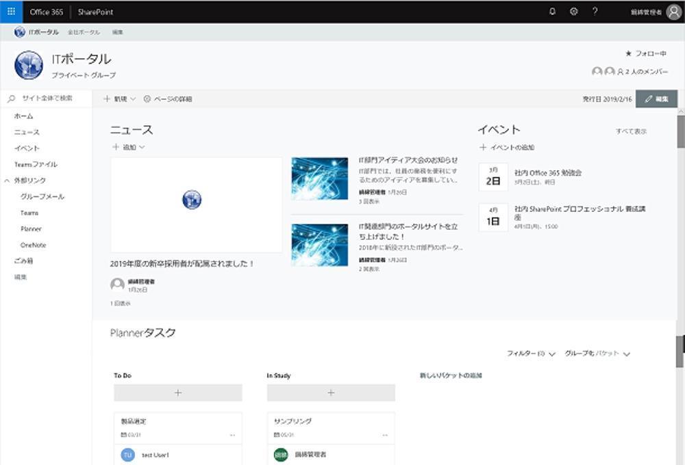 SharePoint Online サイトの構築を承ります