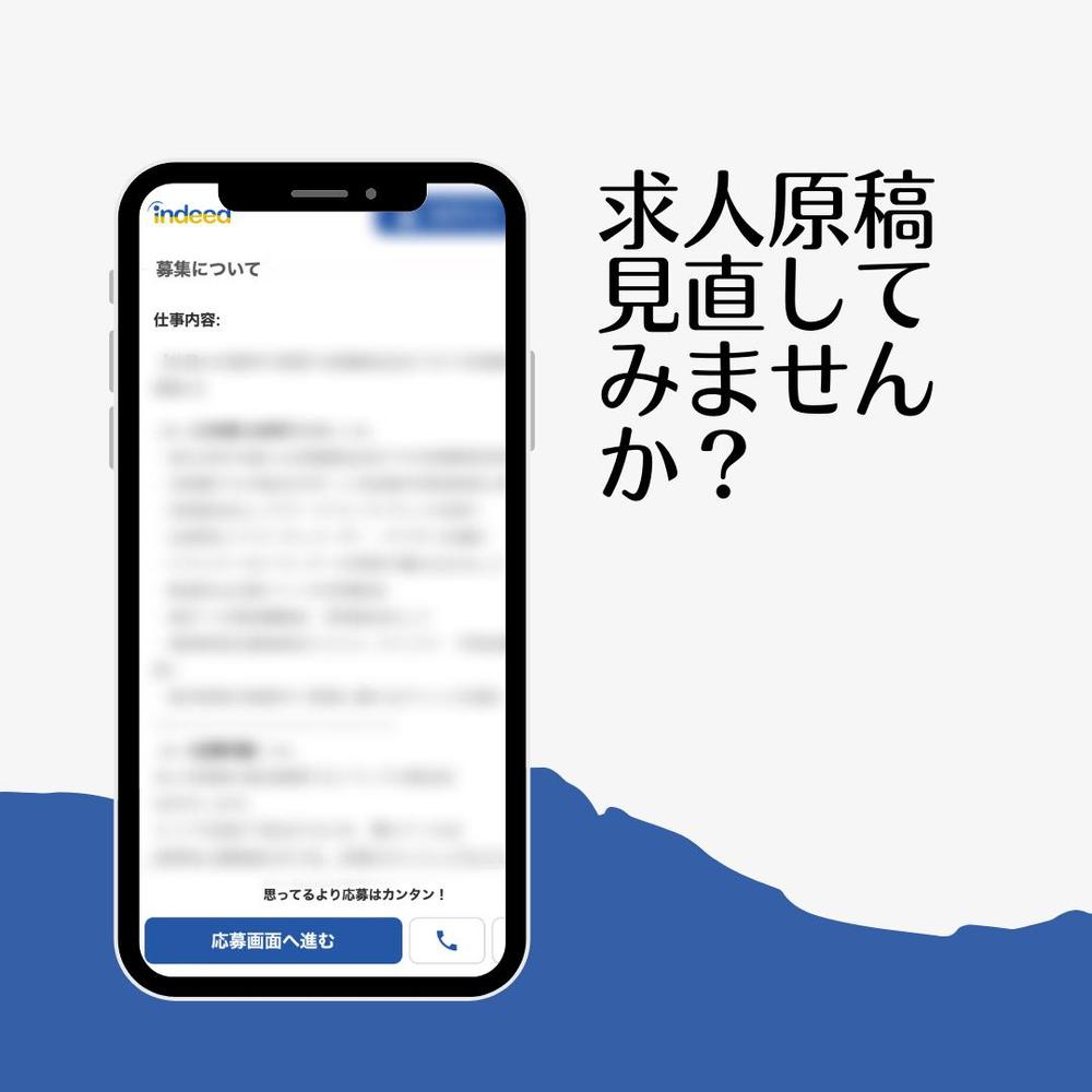 違った視点で採用活動に必要な求人原稿作成を代行いたします