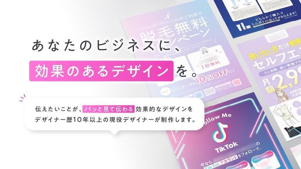 パっと見て伝わる！現役プロデザイナーが低価格で高品質なチラシデザイン作ります