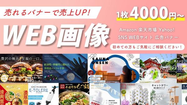 1枚4000円！低価格で高品質なWEB画像各種承ります