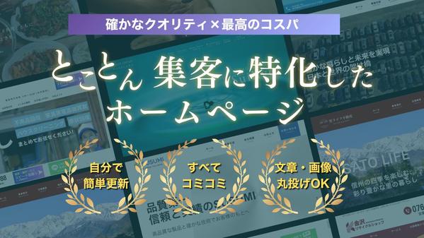 Wordpressでご自身で簡単に管理ができる高品質ホームページを制作します