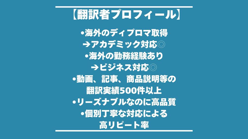 一人一人のご要望に丁寧に、リーズナブルかつ高品質な翻訳をご提供します