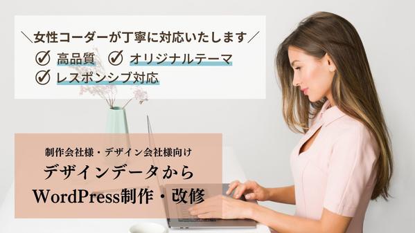 【制作会社様・デザイナー様向け】管理画面で編集可能なWordPress構築いたします