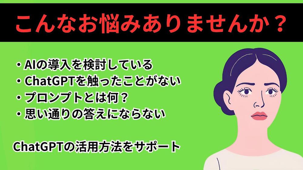 【初心者歓迎】あなたに最適なAI（ChatGPT）を伝授します