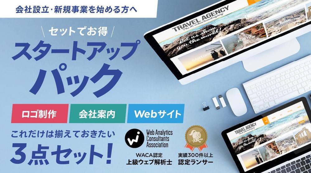 ロゴ｜会社案内｜Web、会社設立でこれだけは作っておきたい3点セットを制作します