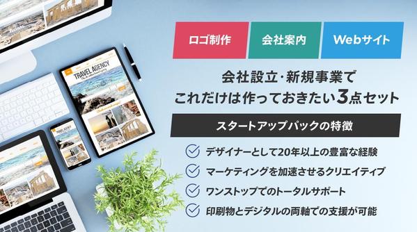 ロゴ｜会社案内｜Web、会社設立でこれだけは作っておきたい3点セットを制作します