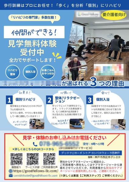 ポイントを明確化した見やすい商品PRのチラシ作成します