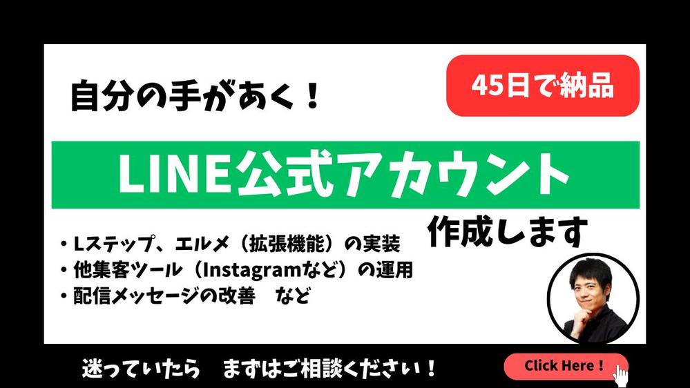 お店の売り上げがあがるLINE公式アカウントを作ります