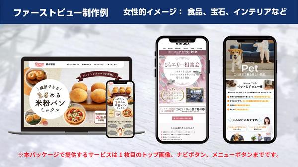 【トップ画像のみ作成】ヘッダー（トップ）・ファーストビューデザイン画像作成します