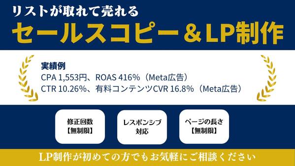 リストが取れるセールスコピー（LP（ランディングページ）制作付き）を書きます