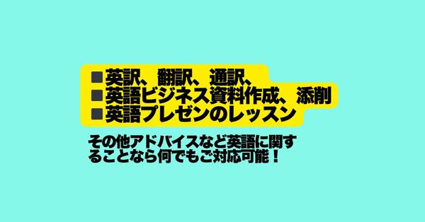 迅速な対応【英語翻訳】【アメリカ大学卒】実践的なビジネス英語で翻訳します