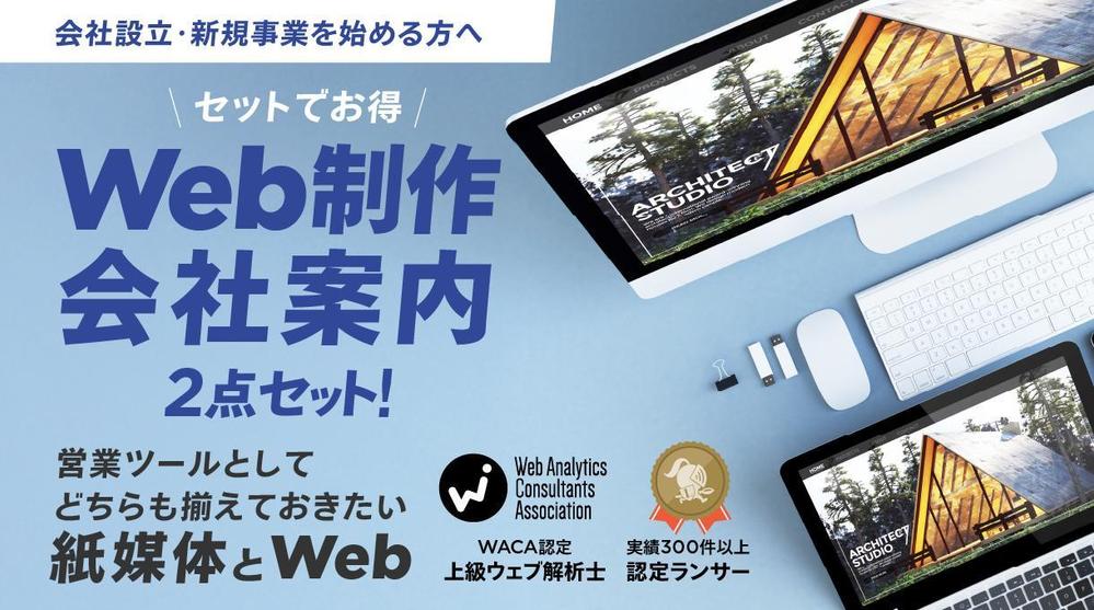会社案内とWebサイト、営業ツールとしてどちらも揃えておきたい2点セットを制作します