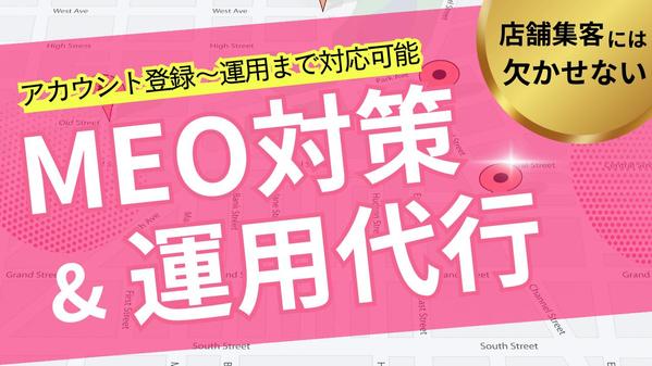 【 GMB 】集客に強い！MEO対策・運用支援いたします