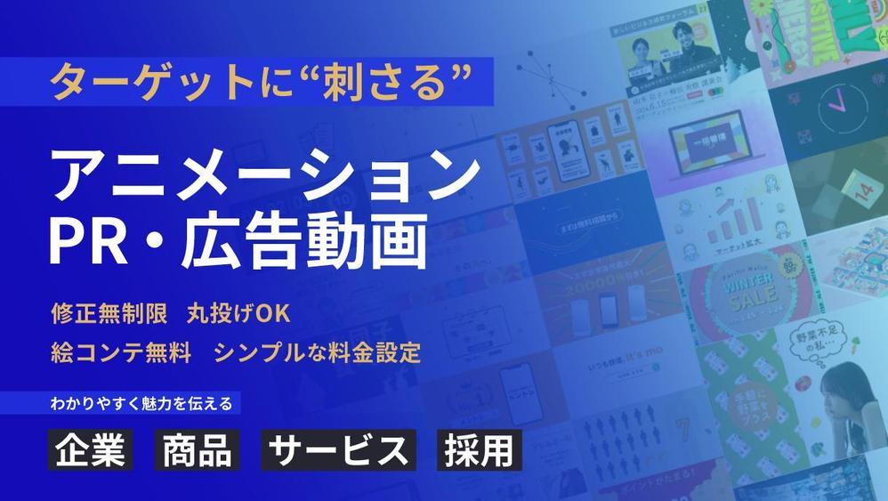アニメーションで”魅力を伝える”PR動画を制作いたします