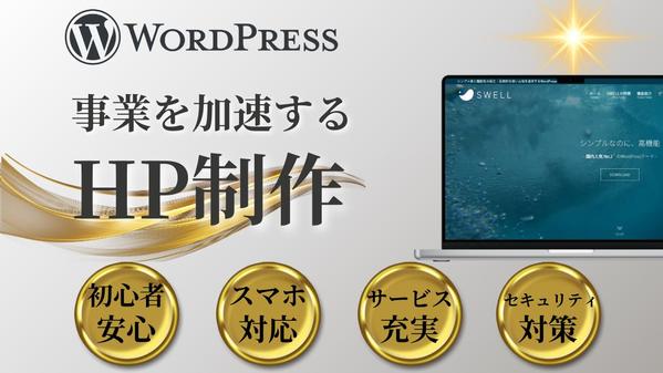 はじめての方でも安心できるホームページを手に入れるため、丁寧に対応いたします