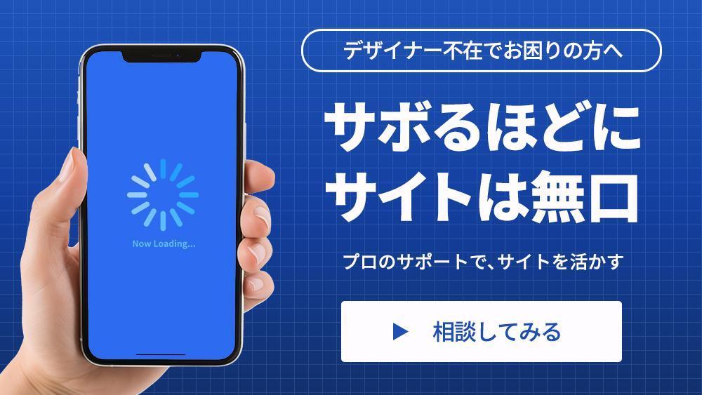 【Webサイトフルセット】運用しやすい快適なサイトを提案します