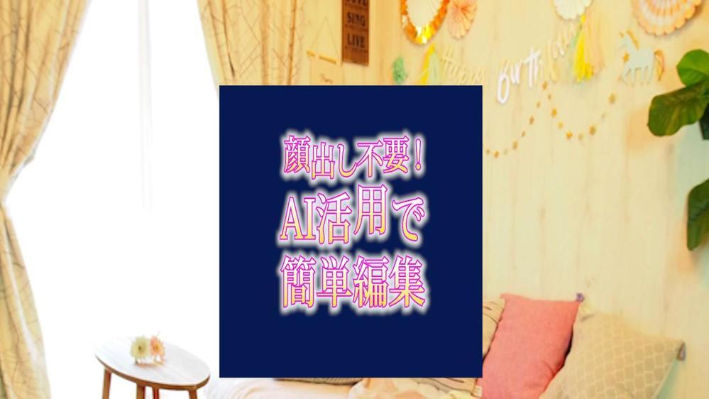 動画編集を承ります。カットやテロップ、BGM、効果音挿入等
受け付けております