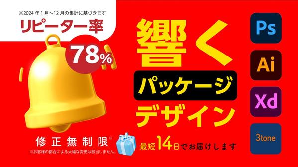 響く！パッケージデザインを最短14日で制作して、お届けします