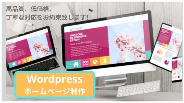 クライアント様の求めるままのホームページを作成致します