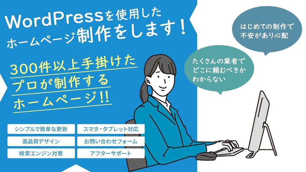 【ホームページ】企業サイト・店舗サイトをWordPressで制作します