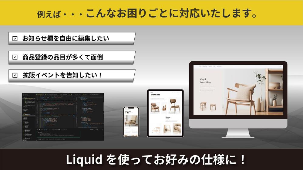 【Shopify 】目的に合わせたECサイトを制作いたします