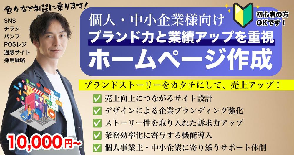 【操作レクチャー含む！】売り上げ貢献を重視したホームページ作成を作ります
ます