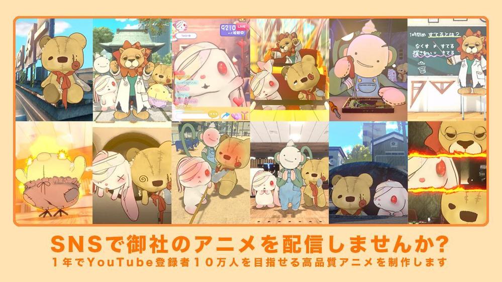 御社のオリジナルキャラクターでアニメーションを制作します
